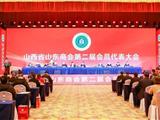 喜讯 山西省山东商会被全国工商联评为―― 2019-2020年度全国“四好”商会